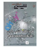 شیمی دوازدهم جلد اول مبتکران بهمن بازرگان (دست دوم)